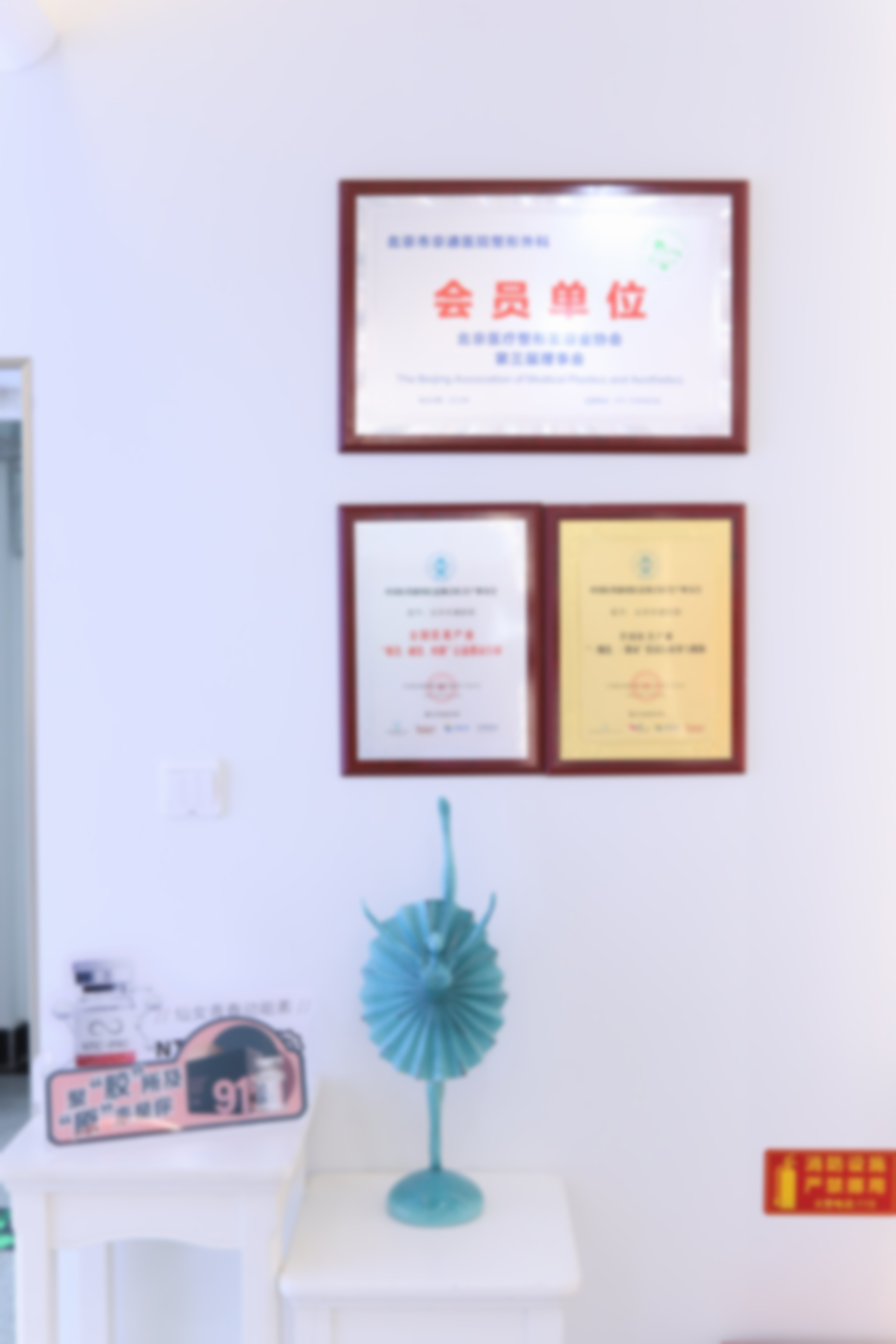 北京京通医院医疗美容门诊部