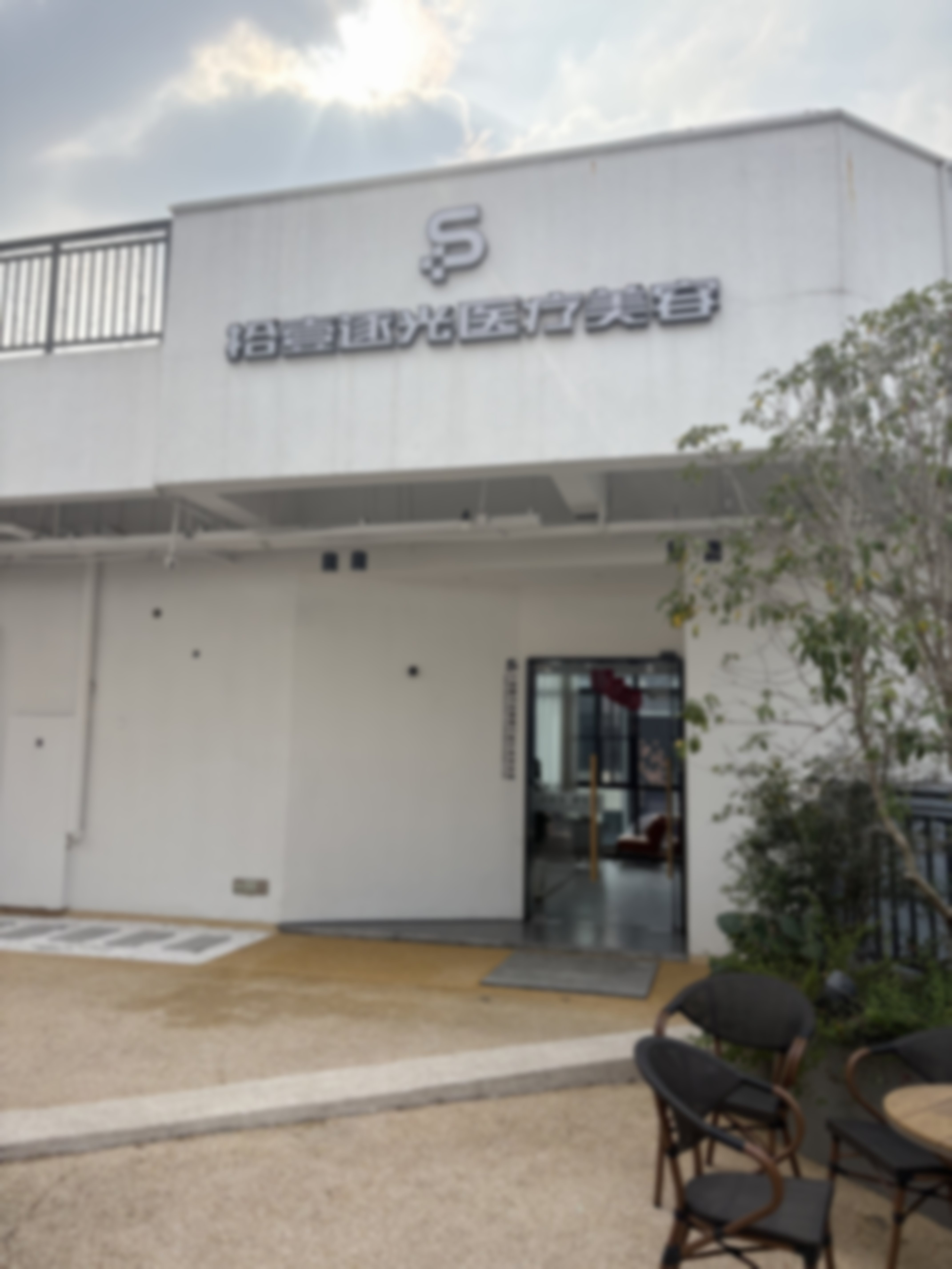 宁波鄞州拾壹逐光医疗美容诊所地址电话+口碑评价：真实患者怎么说？