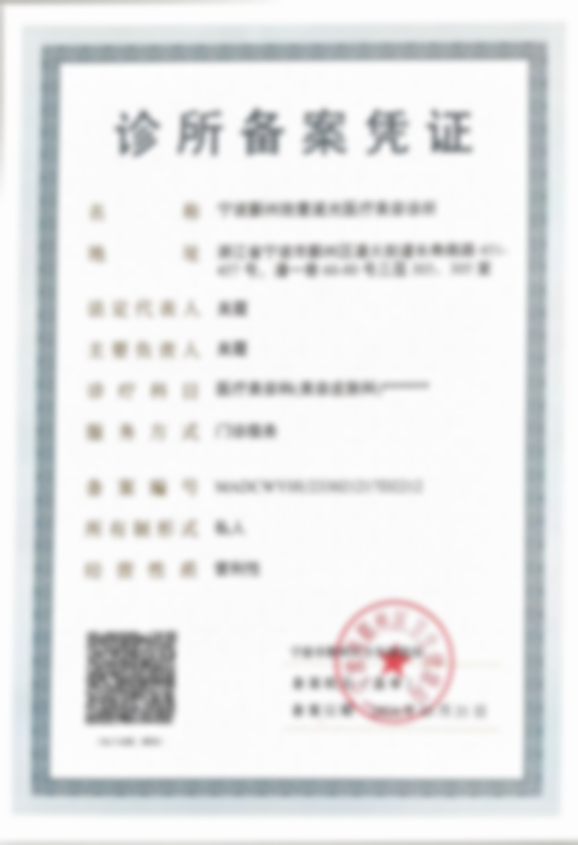 宁波鄞州拾壹逐光吴霞医生价格表:透明公开,性价比极高!