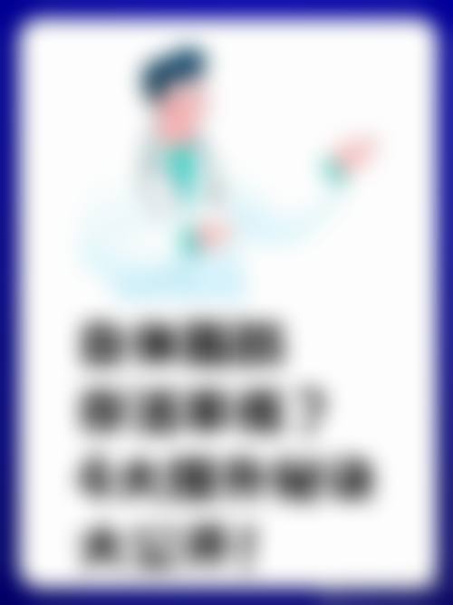 四、朱荣医生收费价格