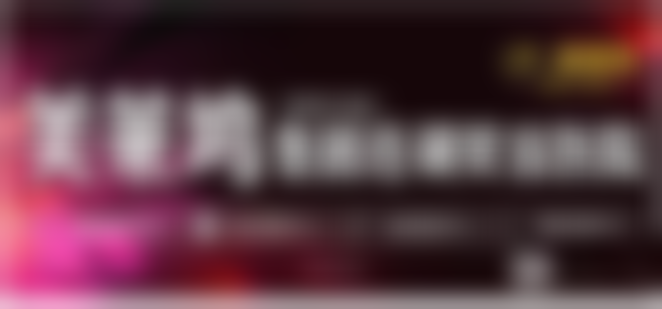 十、儿童腺样体肥大中医疗疗专题