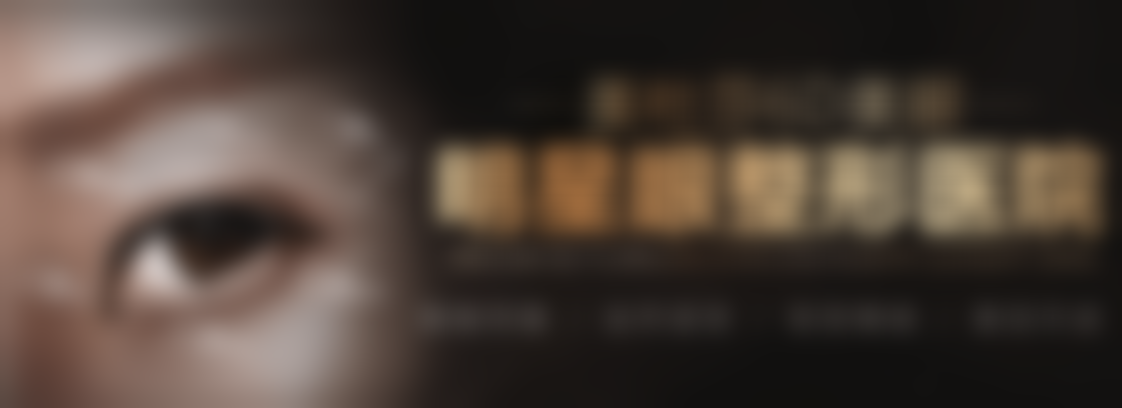 三、温攀武擅长项目及优势