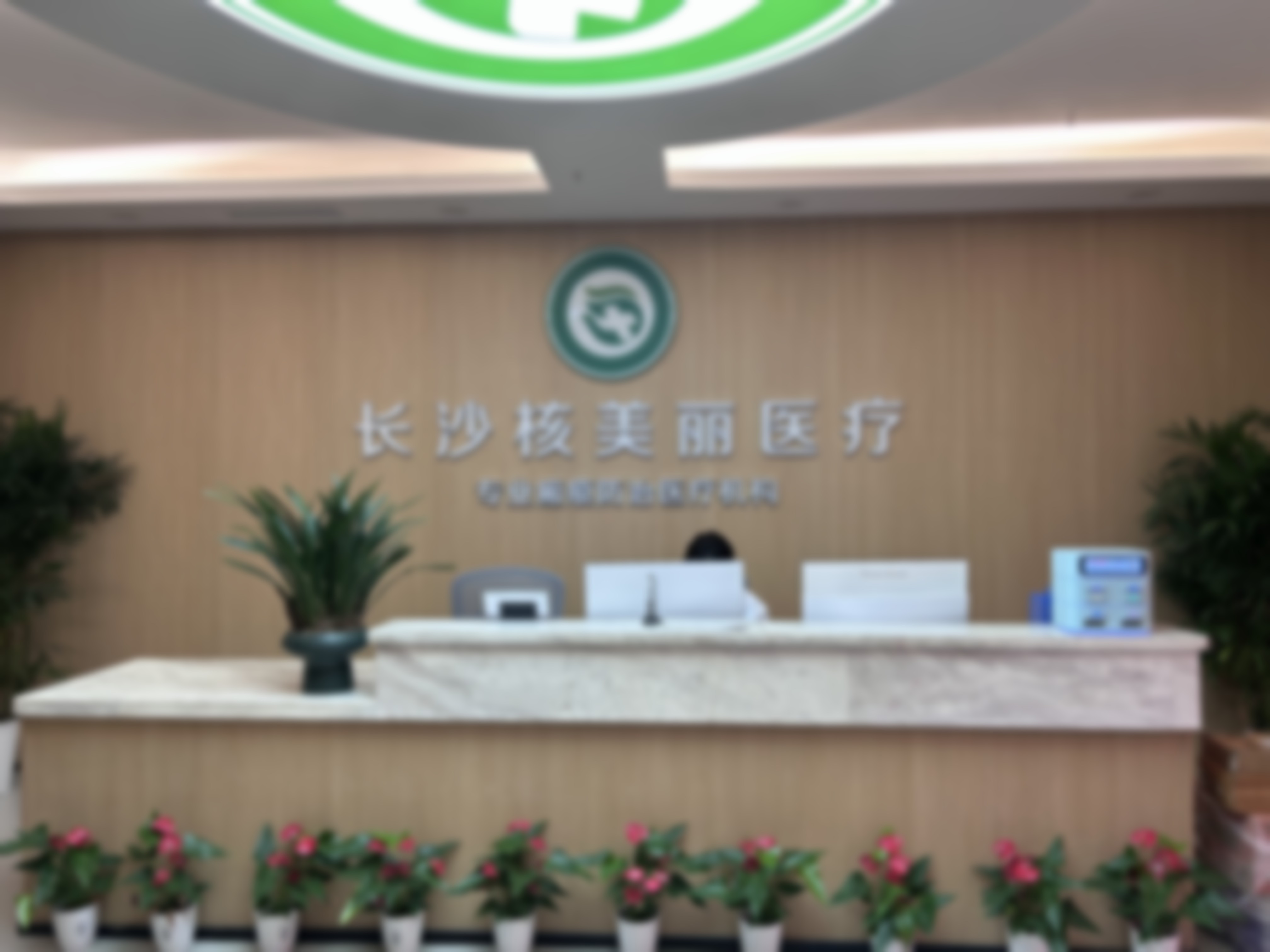 湖南长沙核美丽医疗美容口碑评价:患者真实反馈与行业认可如何?