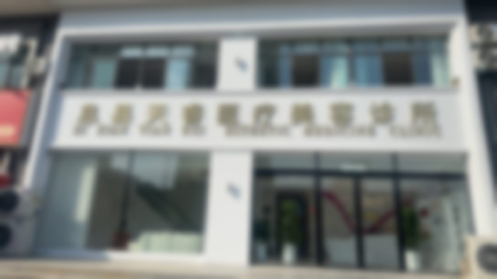 息县悦颜天睿医疗美容有限公司医生介绍