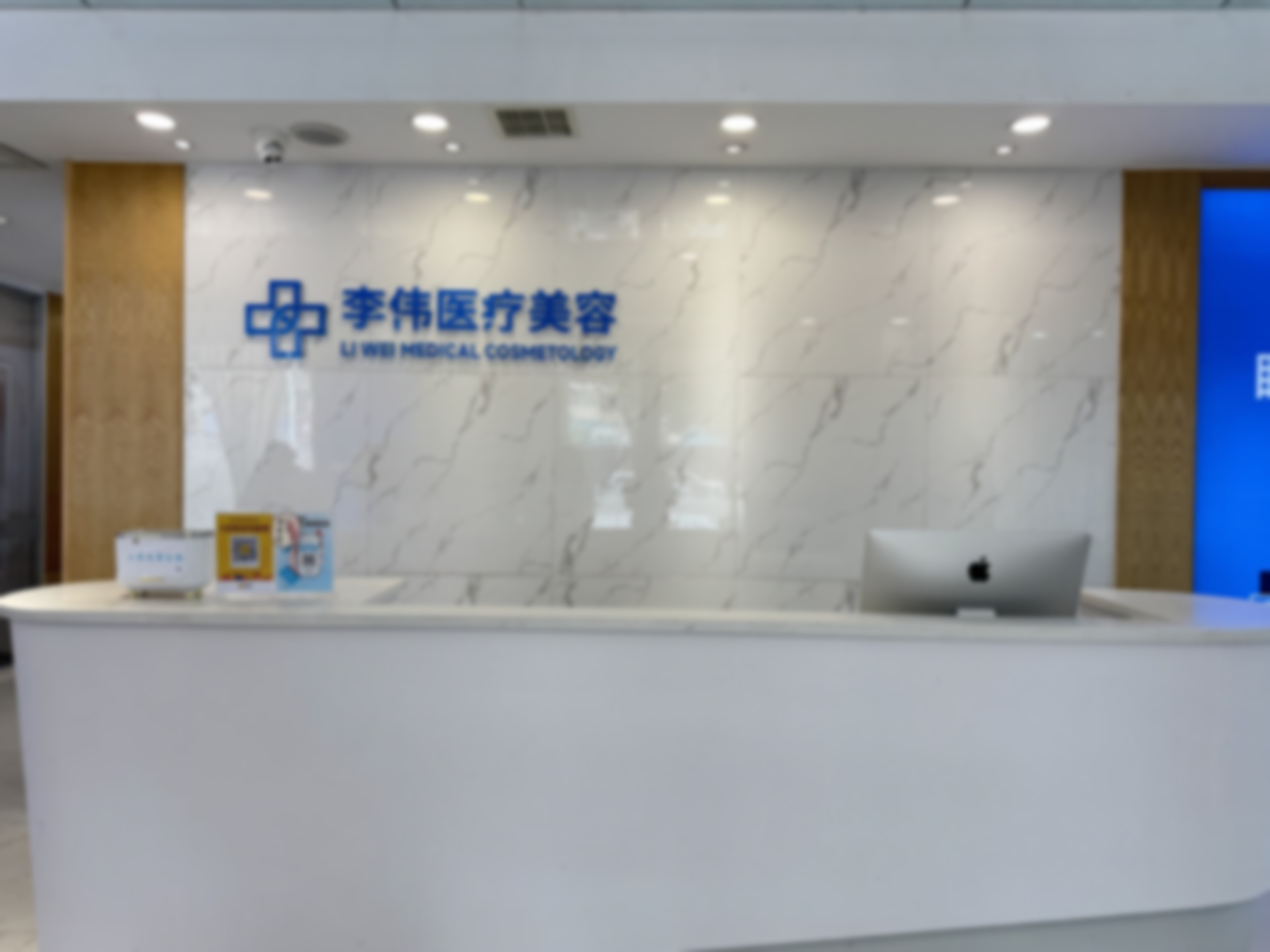 濮阳市华龙区李伟医疗美容诊所（个体工商户）