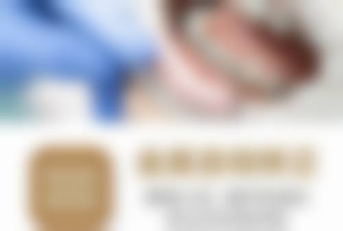 十五、阜新王玮口腔患者常见问答