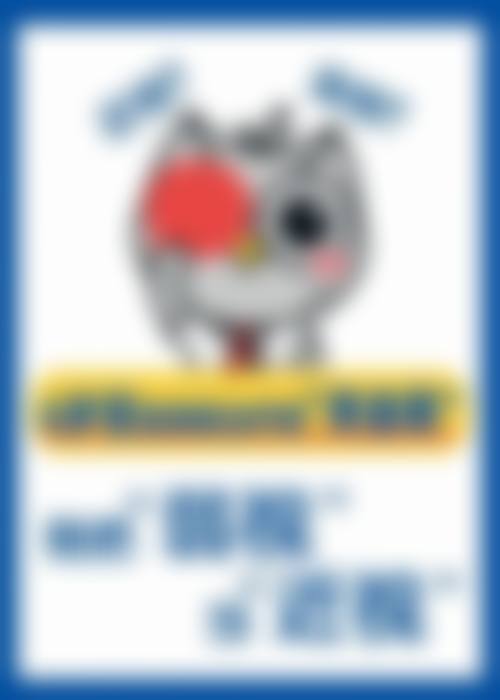 精良设备与环境——解答“设备怎么样？”
